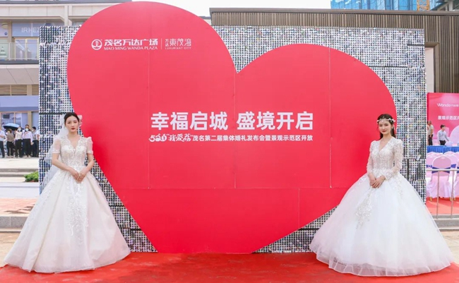 茂名市2022年“520我爱荔”集体婚礼正式启动，绽放幸福人生！