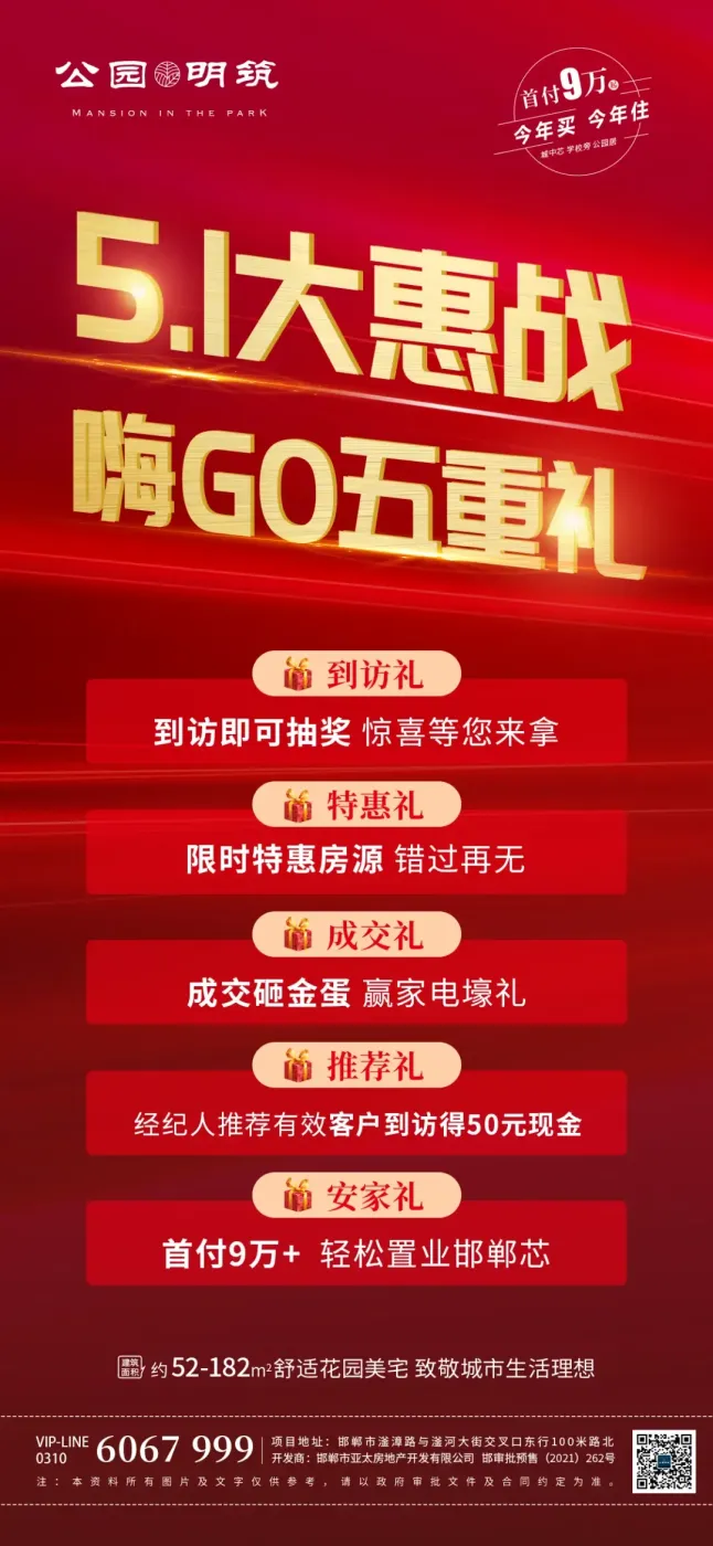 公园明筑丨惠聚五一五重惊喜大放送