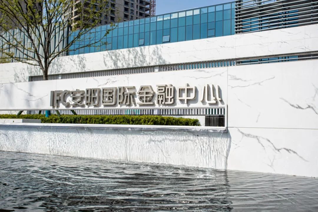 安阳ifc国际金融中心图片