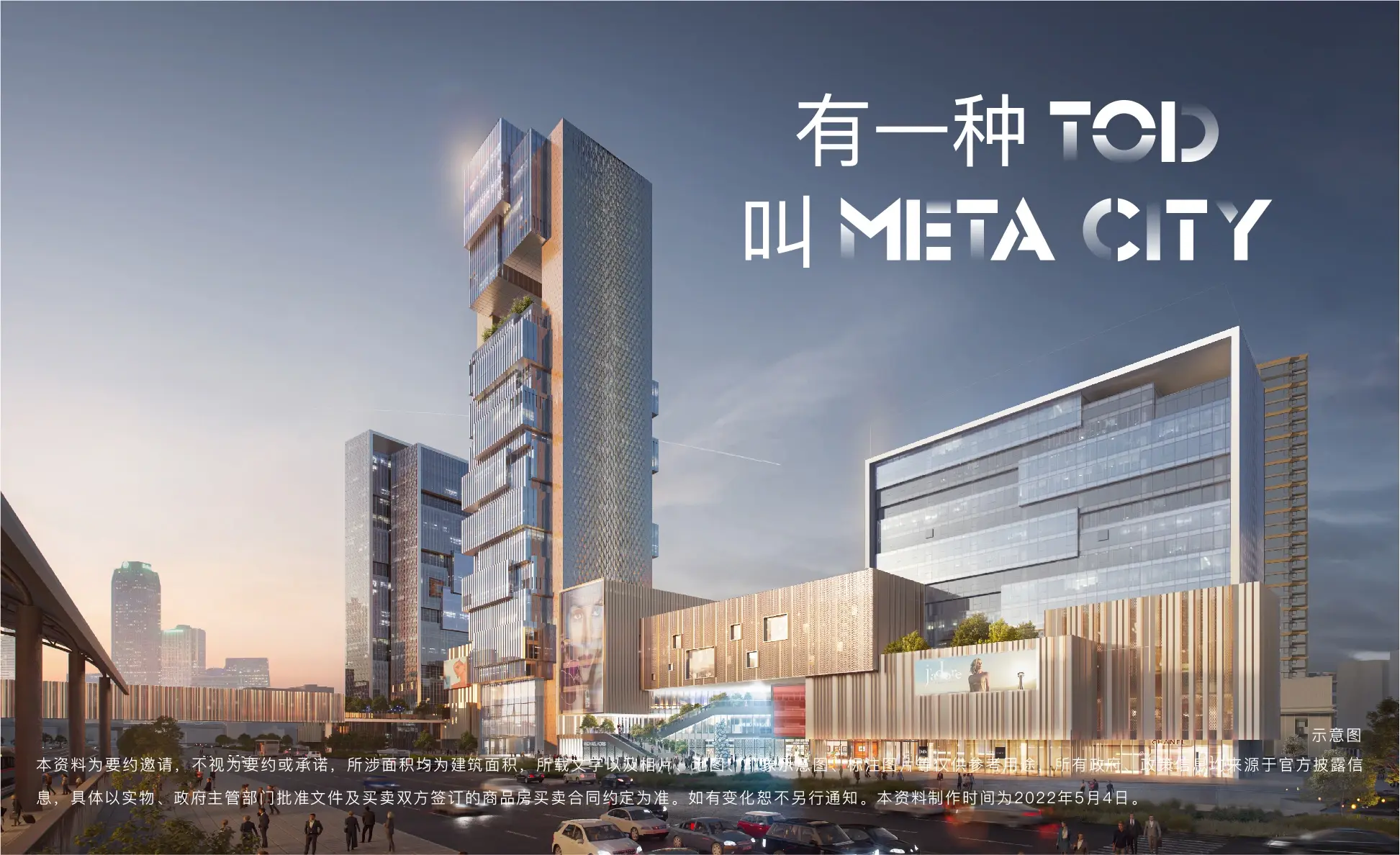 上海站前tod综合体案名对外正式发布metacity天元府