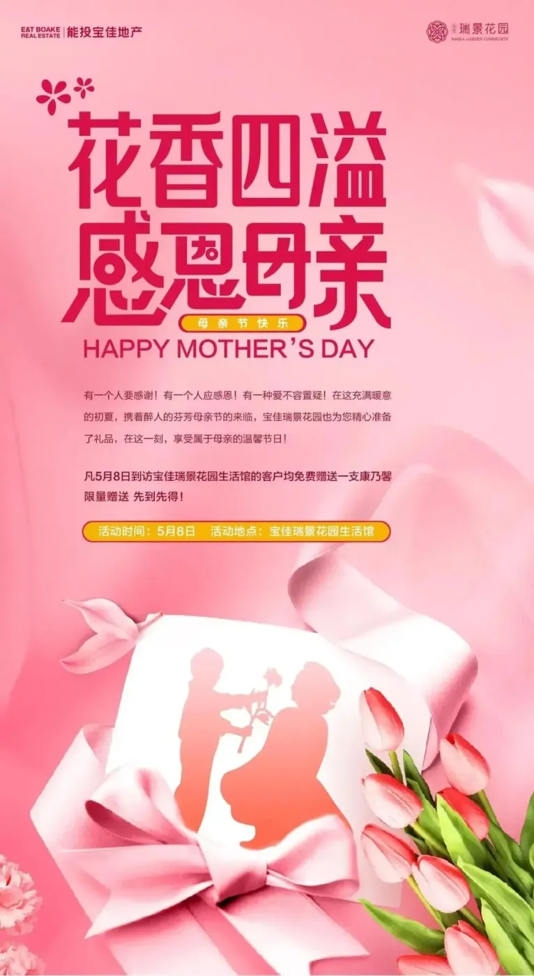 5月7日花香四溢感恩母亲