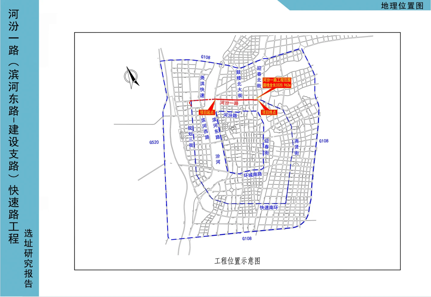 【城建】临汾市区将新增一座高架桥