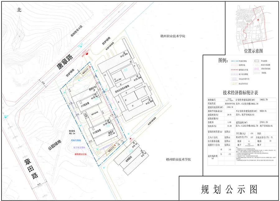 赣州职业技术学院学生宿舍、食堂及附属设施建设项目规划批前公示牌