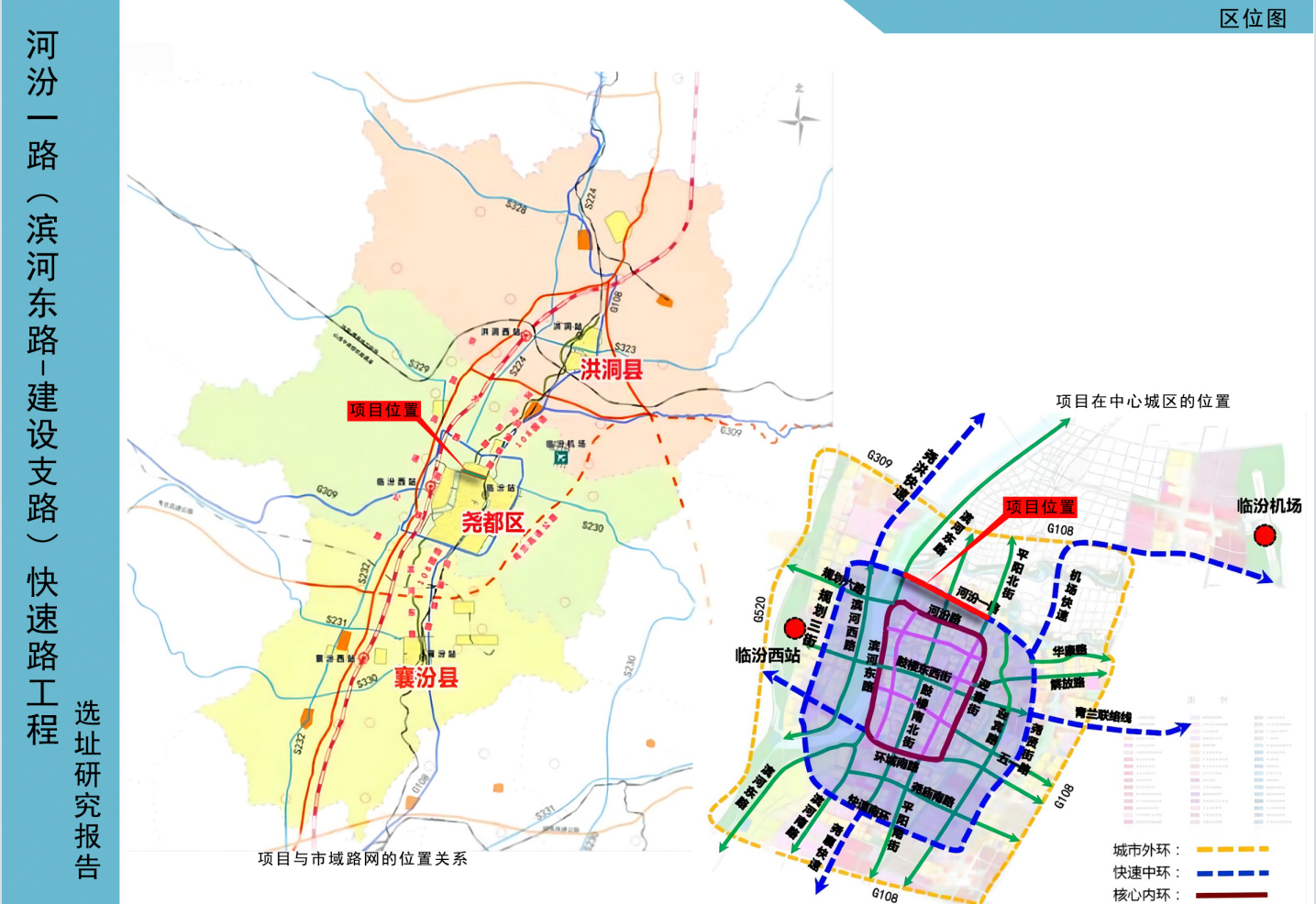 【城建】临汾市区将新增一座高架桥