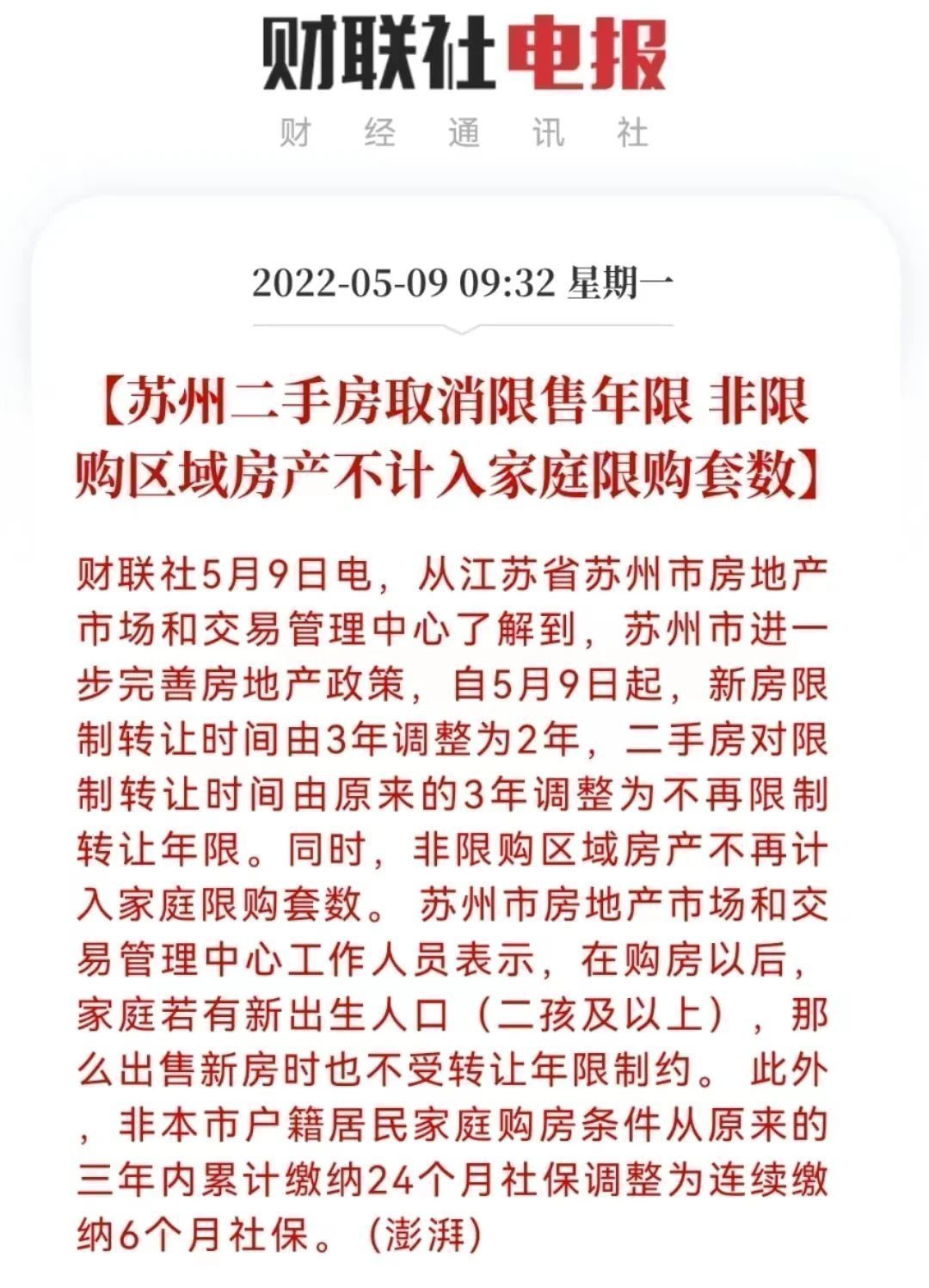 巨变合肥限购放松利率下调未来楼市稳中向好