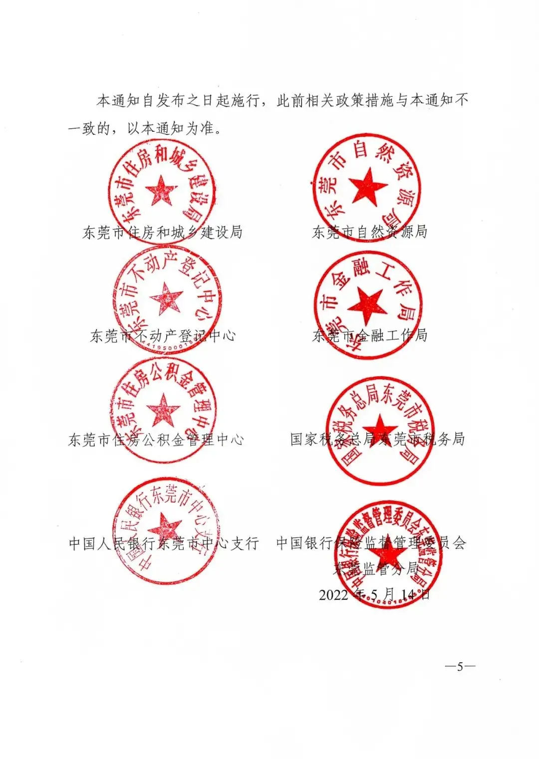 莞七條來了增值稅5改2多孩家庭可多購買一套房