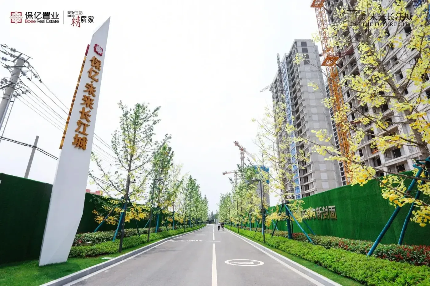 保亿·未来长江城示范区绽放暨媒体论坛圆满举办_房产资讯-武汉房天下