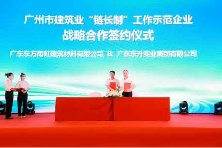 让城市更宜居 让建筑更绿色 广州绿色与功能建筑材料产业协会成立