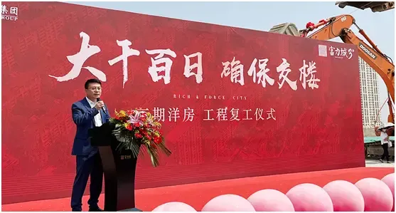 鞍山富力城三期工程复工盛启人居大境焕新而来