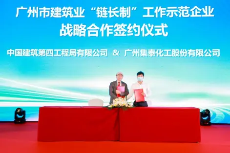 让城市更宜居 让建筑更绿色 广州绿色与功能建筑材料产业协会成立