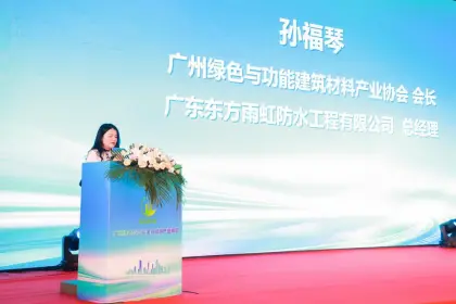 让城市更宜居 让建筑更绿色 广州绿色与功能建筑材料产业协会成立