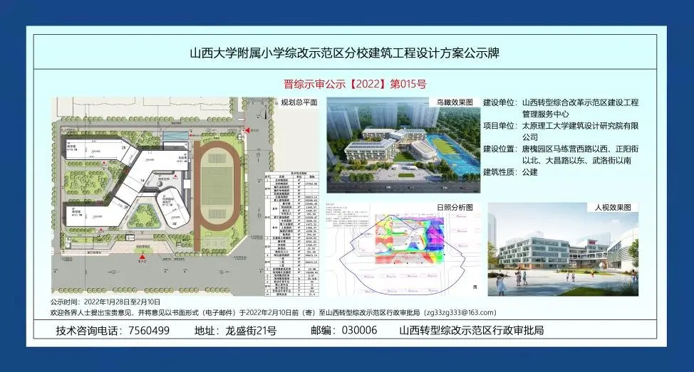 明确山西大学附属小学综改示范区分校(简称"山大附小综改分校)建设