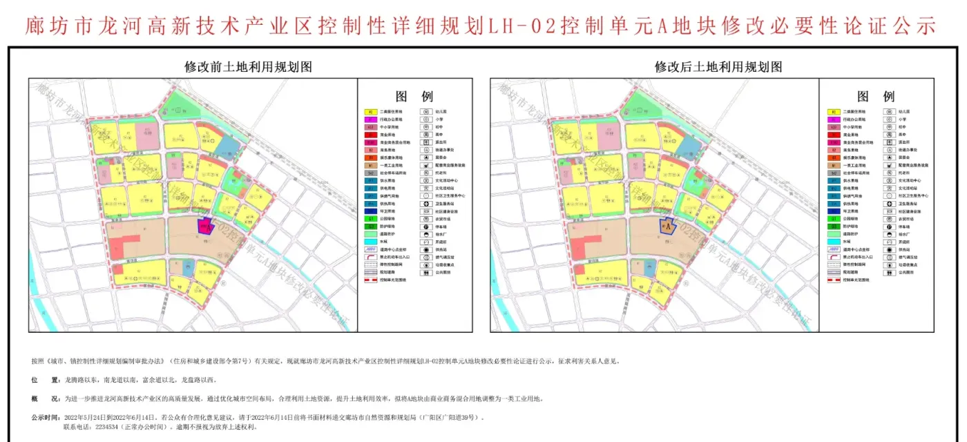 廊坊龙河高新区一地块性质变更梦廊坊项目搁浅