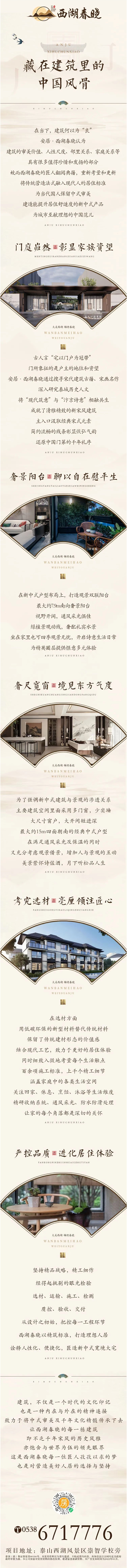 安居·西湖春晓丨藏在建筑里的中国风骨
