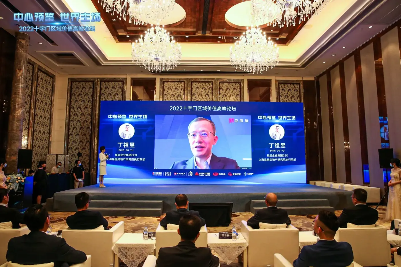 世界主场大咖论道2022十字门区域价值高峰论坛圆满落幕