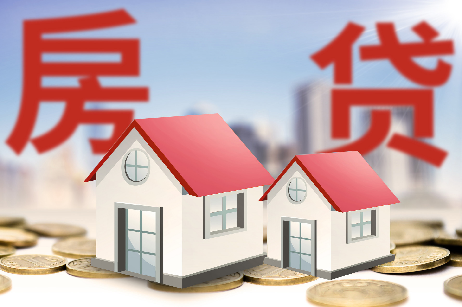多地调整住房公积金政策，首付比例降至2成，组合贷买房算几成？