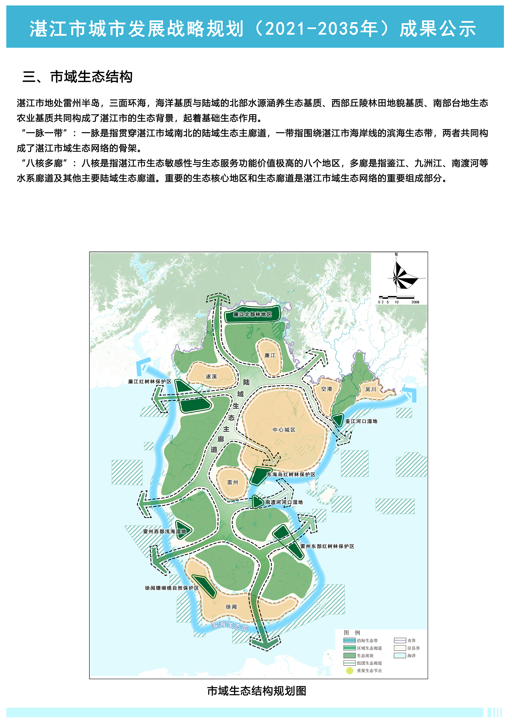 湛江规划图2021图片