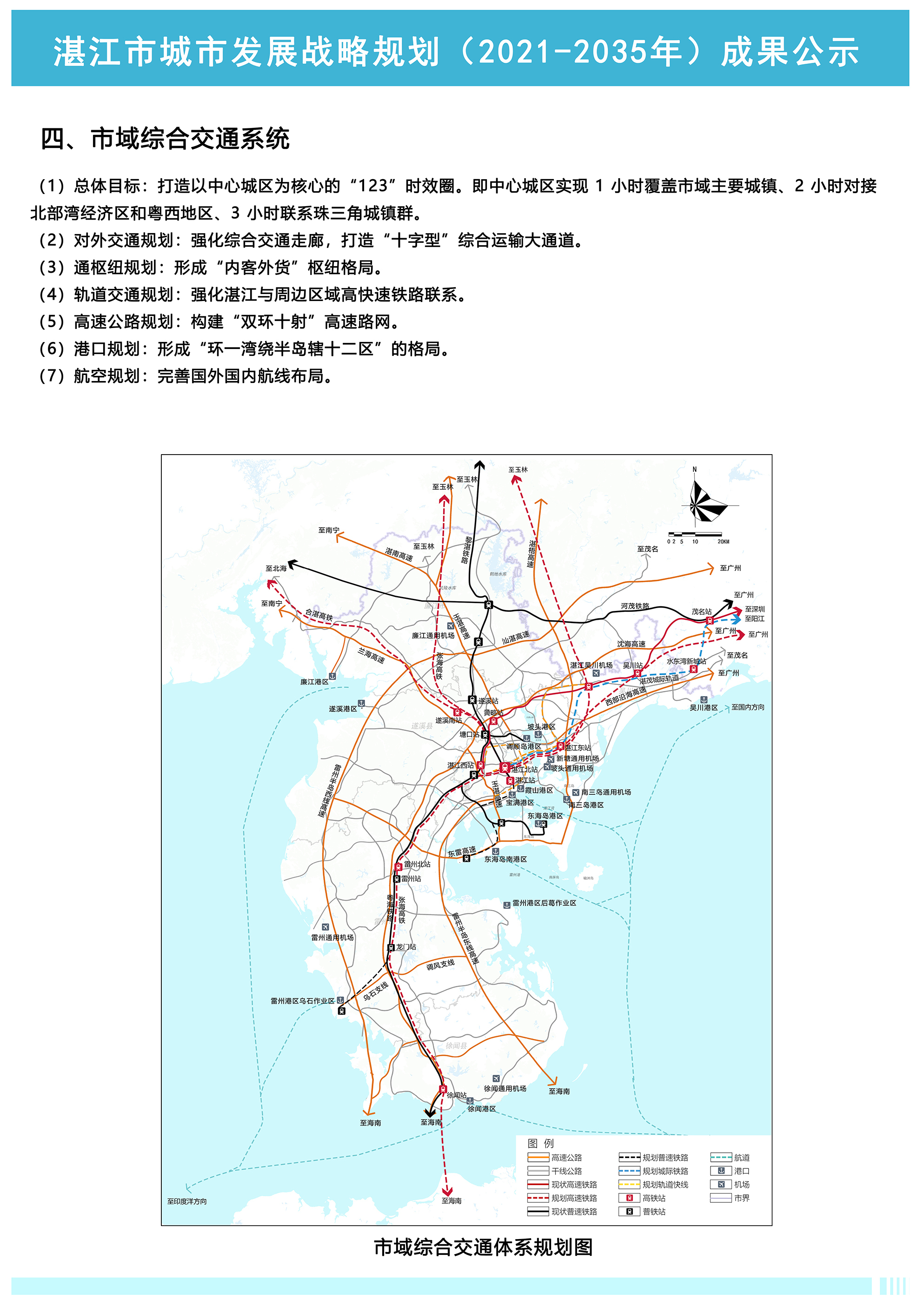 湛江市城市发展战略规划成果批前公示主要以港口海洋金融科技为核心