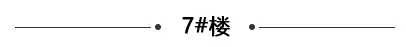 『家音乘夏来，盛启好时光』 蓝天花园6月工程进度播报~