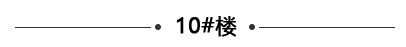 『家音乘夏来，盛启好时光』 蓝天花园6月工程进度播报~