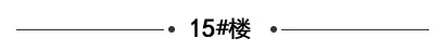 『家音乘夏来，盛启好时光』 蓝天花园6月工程进度播报~