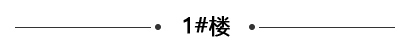 『家音乘夏来，盛启好时光』 蓝天花园6月工程进度播报~