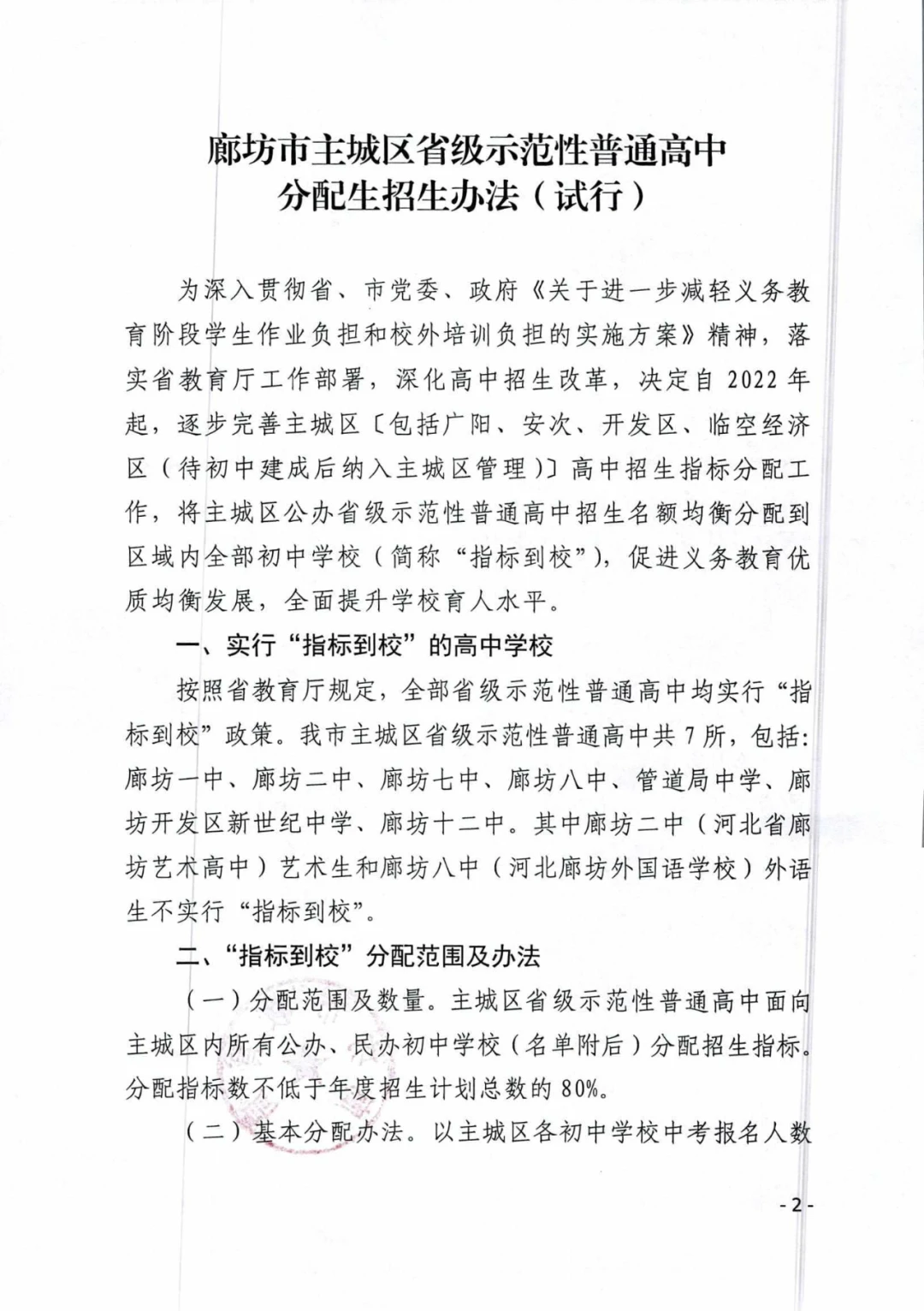 廊坊主城区省级示范性普通高中分配生招生办法，及多所中小学、幼儿园招生划片消息
