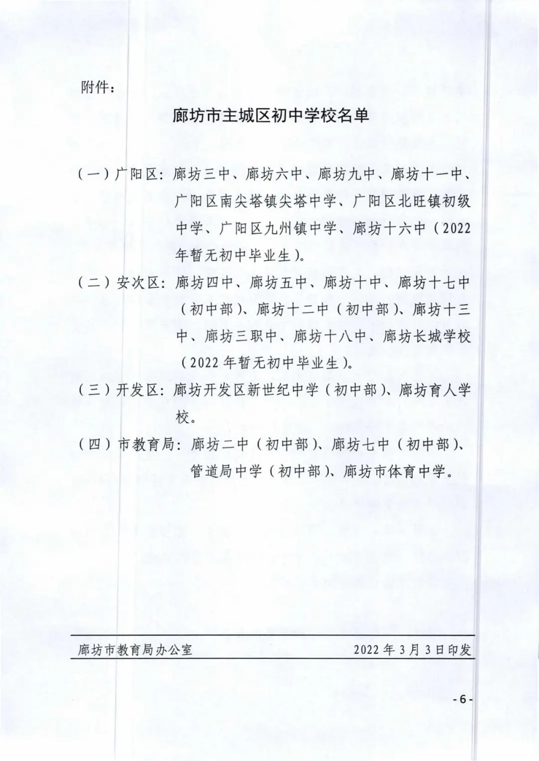 廊坊主城区省级示范性普通高中分配生招生办法，及多所中小学、幼儿园招生划片消息