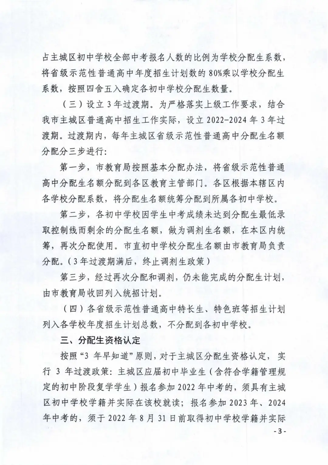 廊坊主城区省级示范性普通高中分配生招生办法，及多所中小学、幼儿园招生划片消息