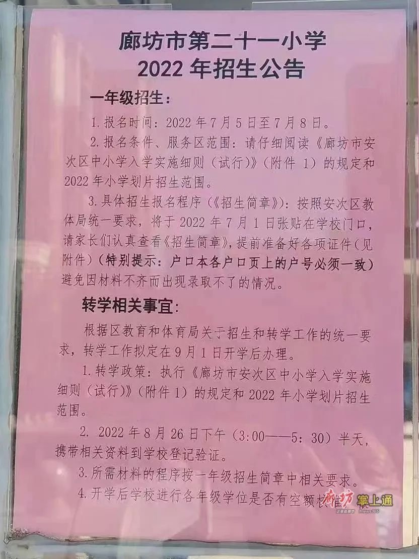廊坊主城区省级示范性普通高中分配生招生办法，及多所中小学、幼儿园招生划片消息