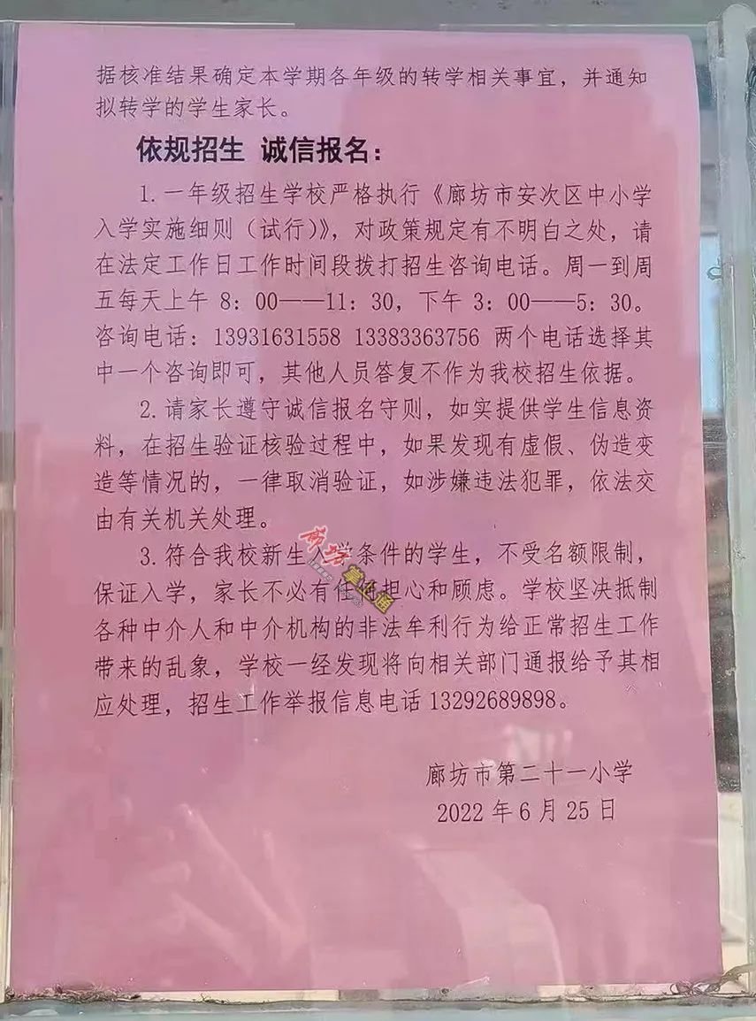 廊坊主城区省级示范性普通高中分配生招生办法，及多所中小学、幼儿园招生划片消息