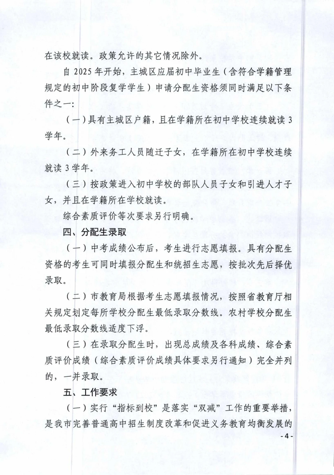 廊坊主城区省级示范性普通高中分配生招生办法，及多所中小学、幼儿园招生划片消息