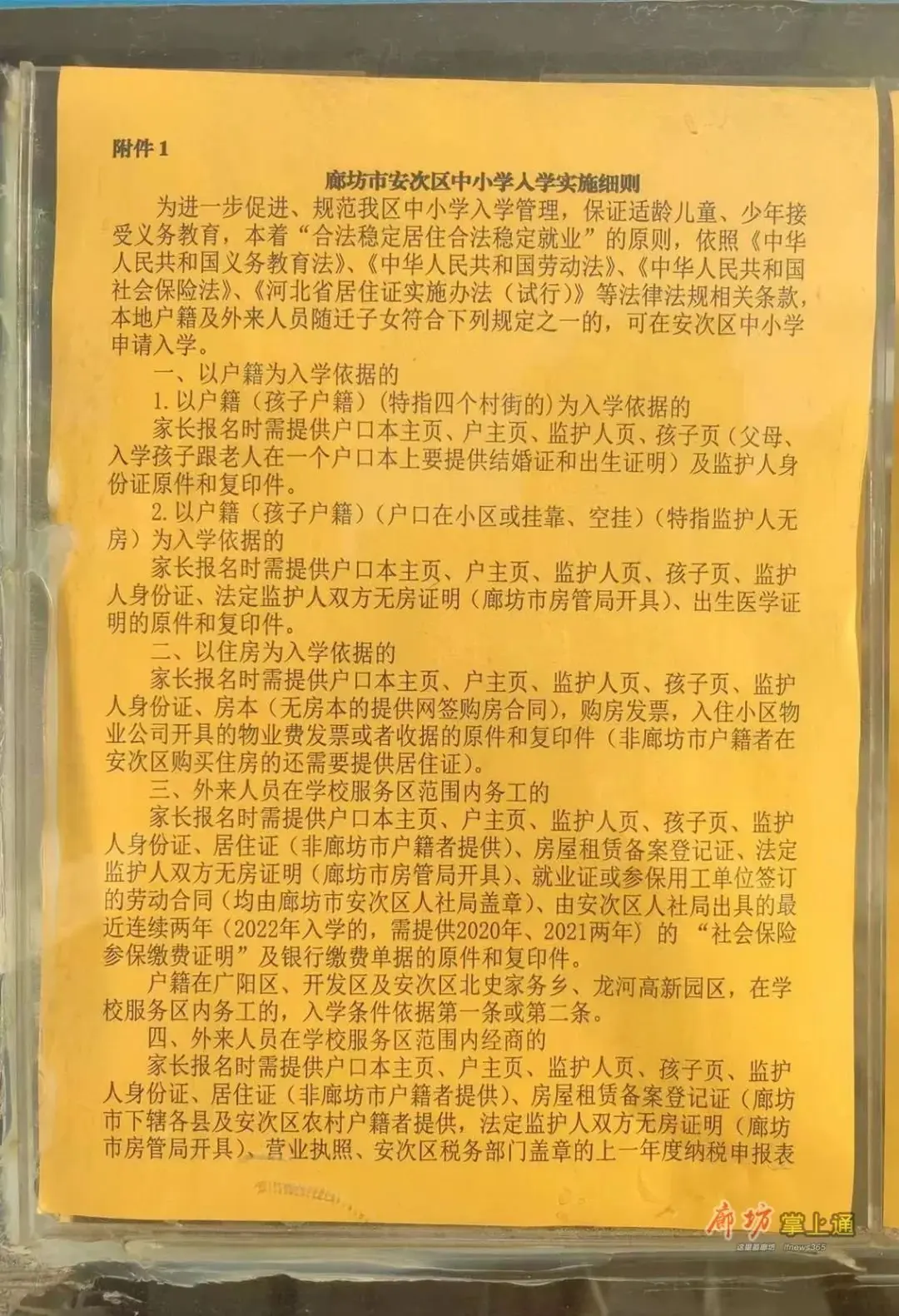 廊坊主城区省级示范性普通高中分配生招生办法，及多所中小学、幼儿园招生划片消息
