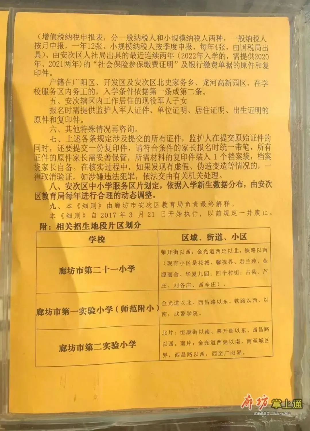 廊坊主城区省级示范性普通高中分配生招生办法，及多所中小学、幼儿园招生划片消息