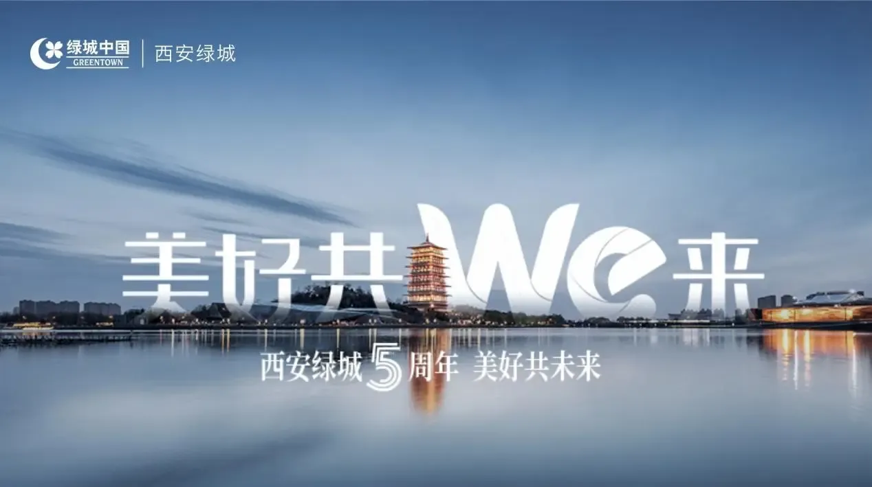 西安绿城两度夺冠|2022中国房地产顾客满意度发布