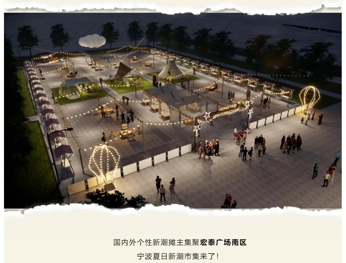 鄞夏生活季空降宏泰广场!你一定要来!-宁波新房网-房天下