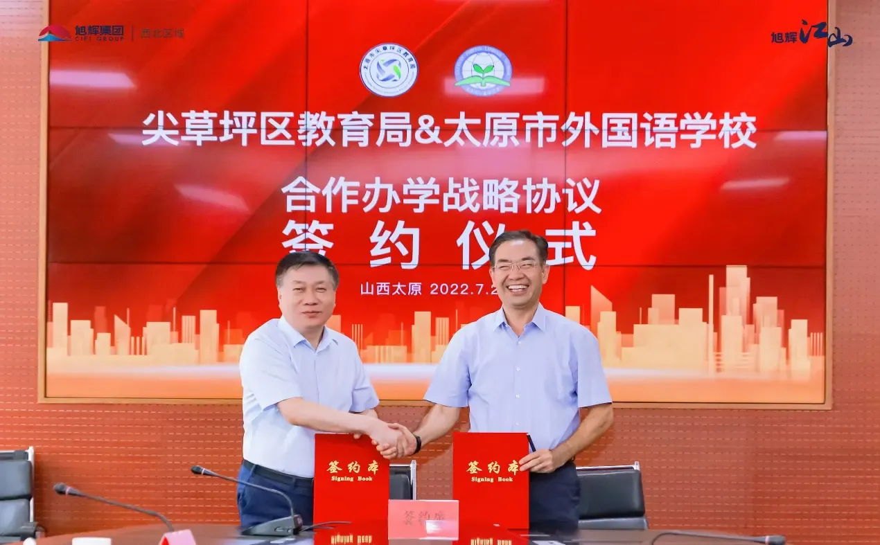 太原市尖草坪区教育局与太原市外国语学校合作办学战略协议签约仪式