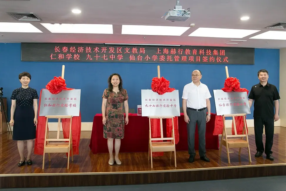 赫行又托管三校，校名已定，校长履历曝光！
