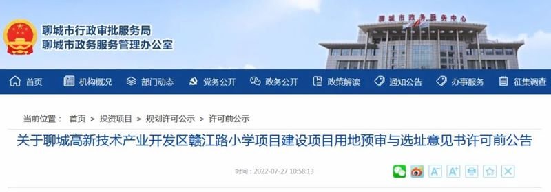 聊城城区又将新建一所小学！拟建24个教学班，位置在这里！