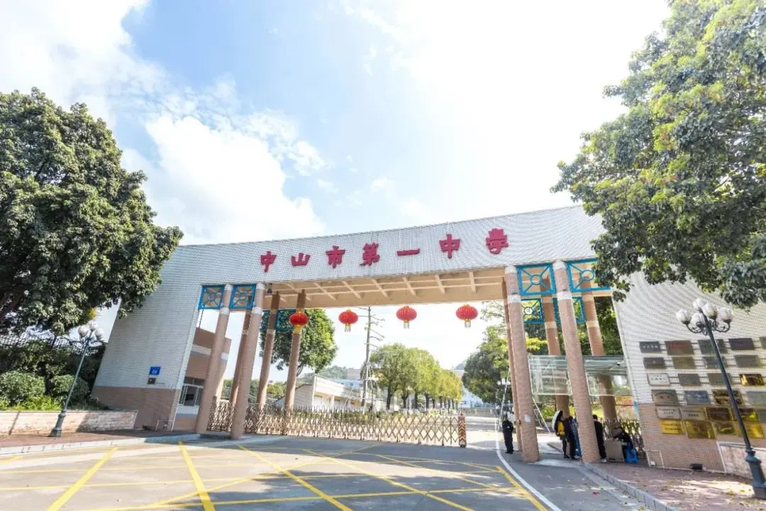 正式揭牌中山这所中学纳入市第一中学集团化办学
