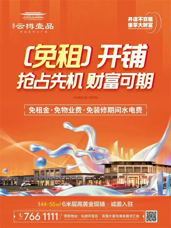 免租3年滨海6米层高商铺火热招商中晚一步少一铺