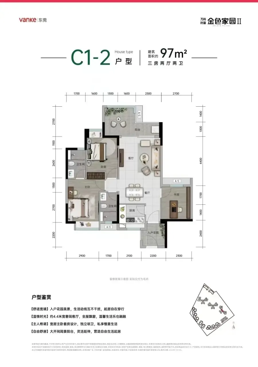 东莞寮步万科时富金色家园Ⅱ单价26万起带装修在售80150㎡三至五房