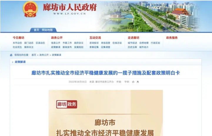 廊坊取消限购，环京楼市还能投资吗？
