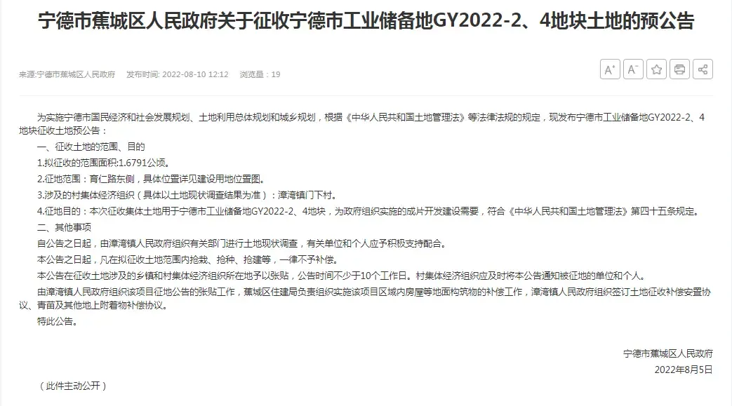 共约487亩！漳湾镇门下村工业储备地征地公告