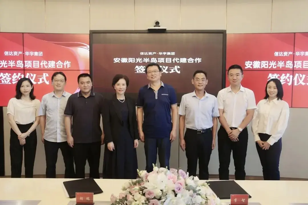 中国信达&华宇集团,央企民企携手纾困安徽百亿项目