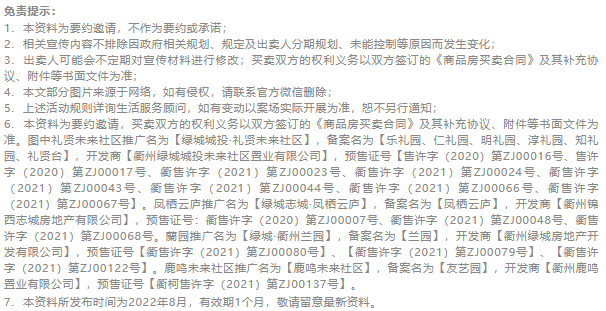 衢州绿城乐享节 | “真香”预警！多项政策利好叠加，钜惠好房加码，置业正当时