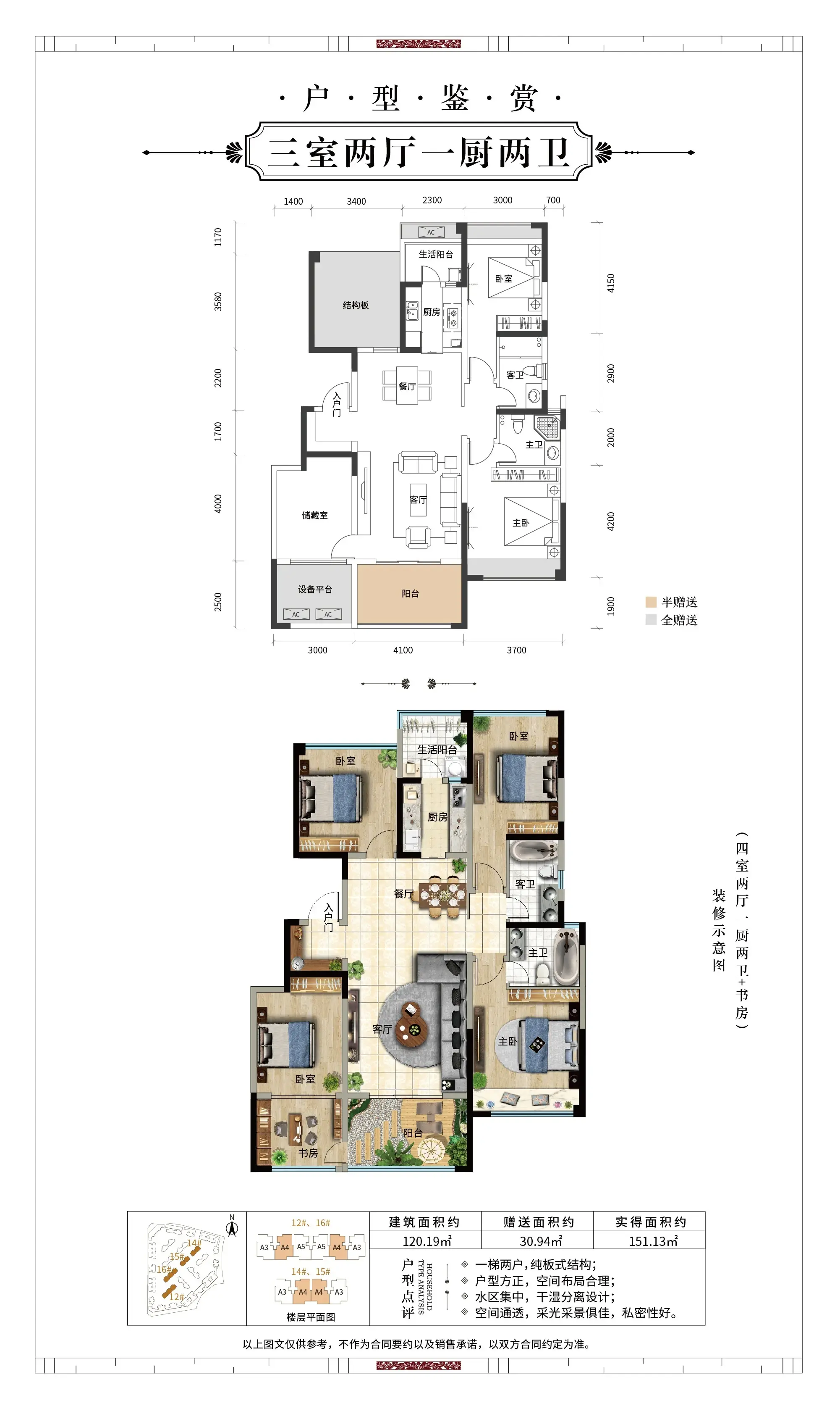 洋房150平米户型图图片