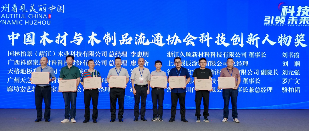 兔宝宝获“中国木业科技进步奖（特等奖）”等多项荣誉
