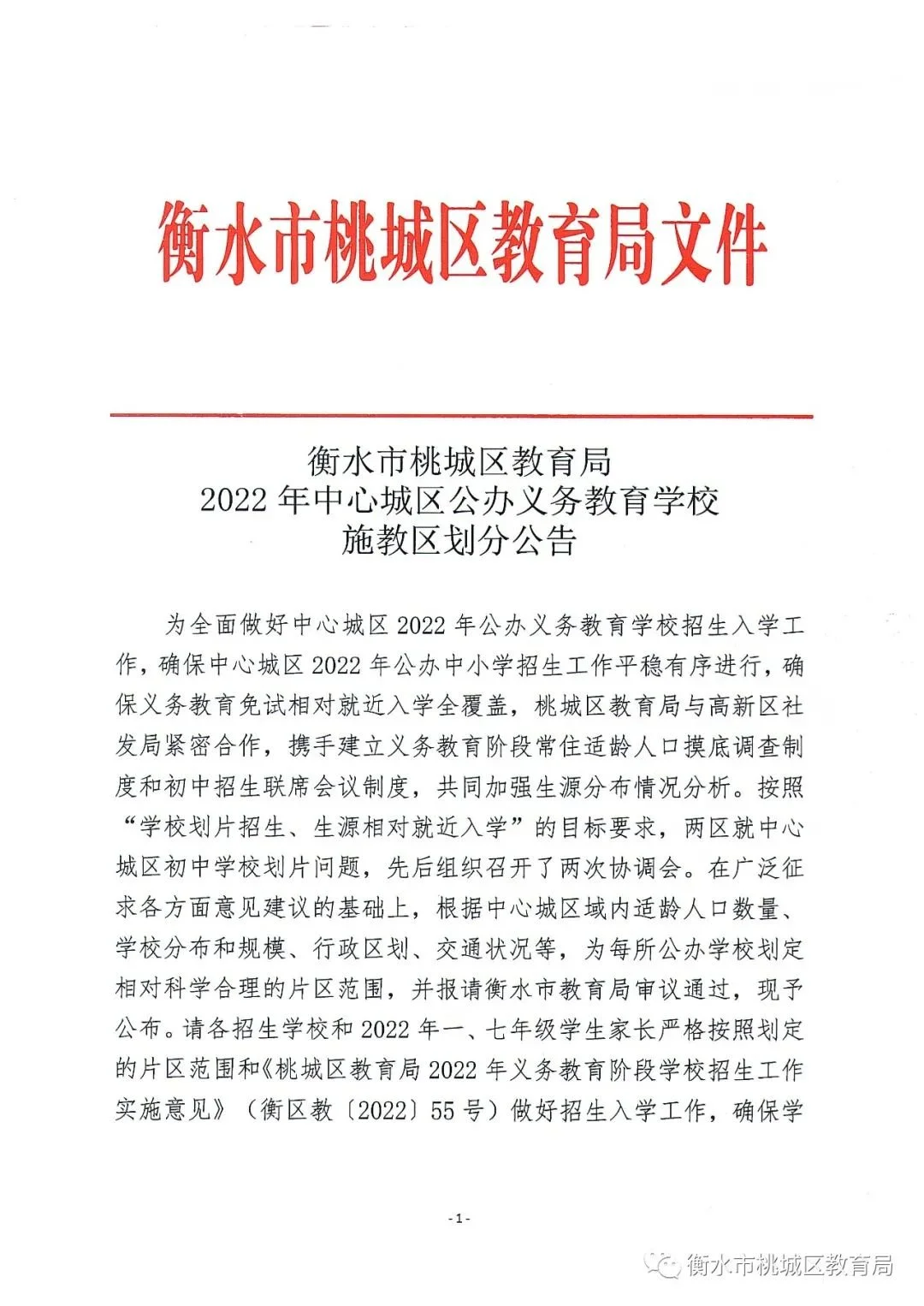 衡水桃城区区直小学/初中划片信息正式出炉!