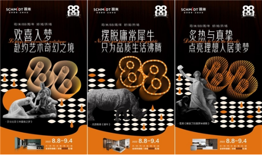 群星齐贺司米88周年庆，开启品牌艺术狂欢新次元355.png